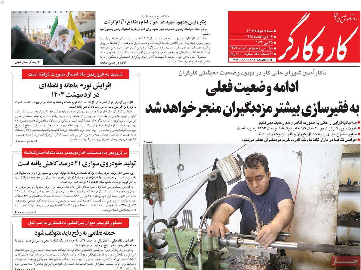 مروری بر سرتیتر روزنامه‌های کشور و مهم‌ترین تیترهای اقتصادی؛ امروز ۵ خرداد ۱۴۰۳