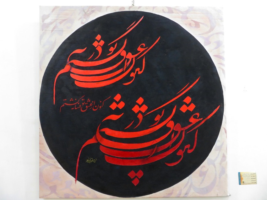 ایام، هنر نمی خرد!/ قلب آکنده هنرمند گیلانی از بی مهری مردم و مسئولین...