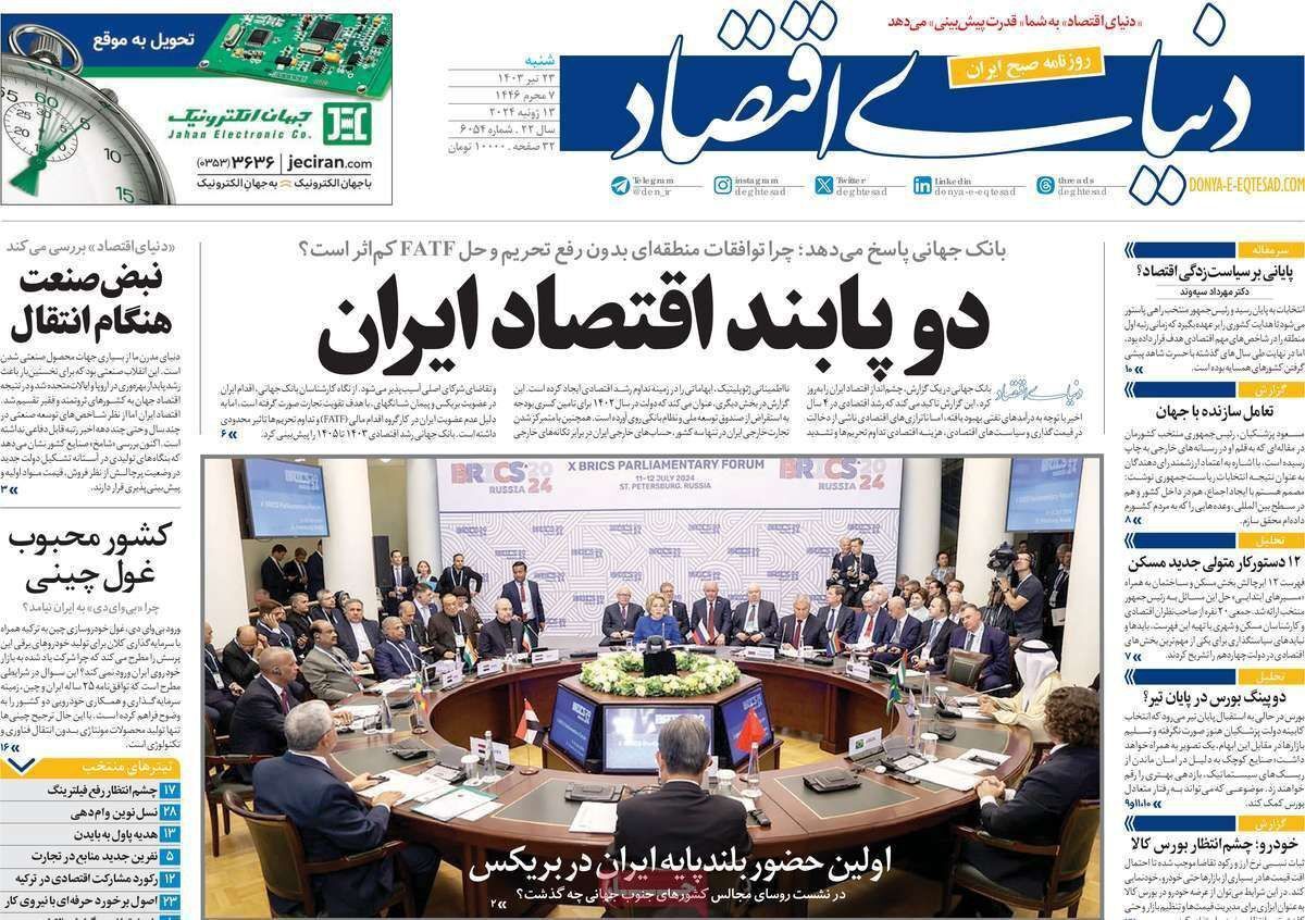 مروری بر سرتیتر روزنامه‌های کشور و مهم‌ترین تیترهای اقتصادی؛ امروز ۲۳ تیر ۱۴۰۳