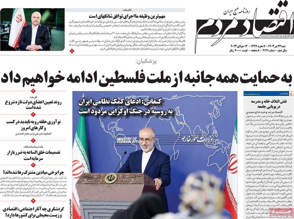 مروری بر سرتیتر روزنامه‌های کشور و مهم‌ترین تیترهای اقتصادی؛ امروز ۲۳ تیر ۱۴۰۳