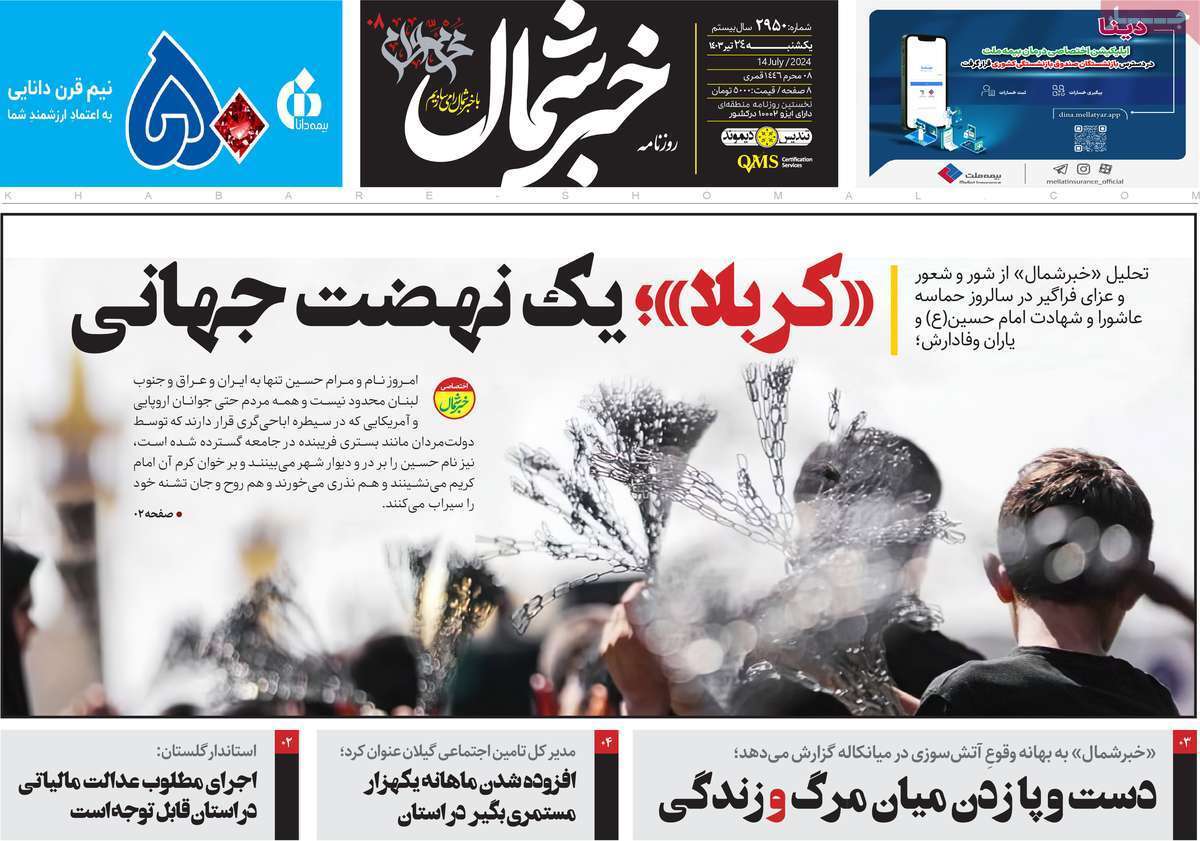 مروری بر سرتیتر روزنامه‌های کشور و مهم‌ترین تیترهای اقتصادی؛ امروز ۴۳ تیر ۱۴۰۳