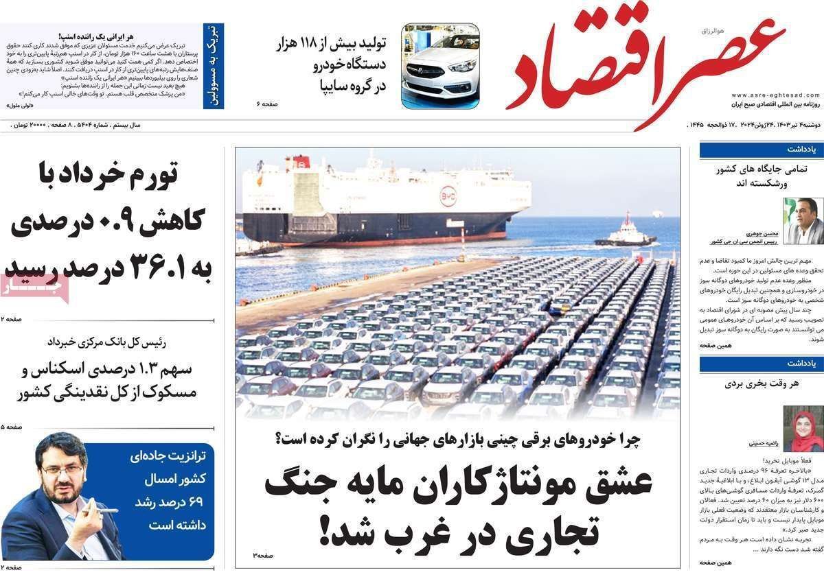 مروری بر سرتیتر روزنامه‌های کشور و مهم‌ترین تیترهای اقتصادی؛ امروز ۴ تیر ۱۴۰۳