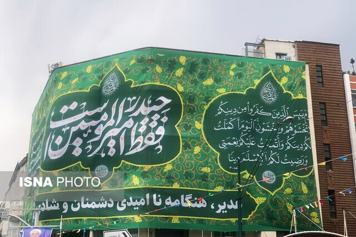 گزارش ایسنا از آماده‌سازی «مهمونی ده کیلومتری غدیر» در کمتر از یک روز مانده به جشن+ فیلم و عکس