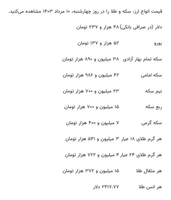 سکه وارد کانال ۴۳ میلیون تومان شد