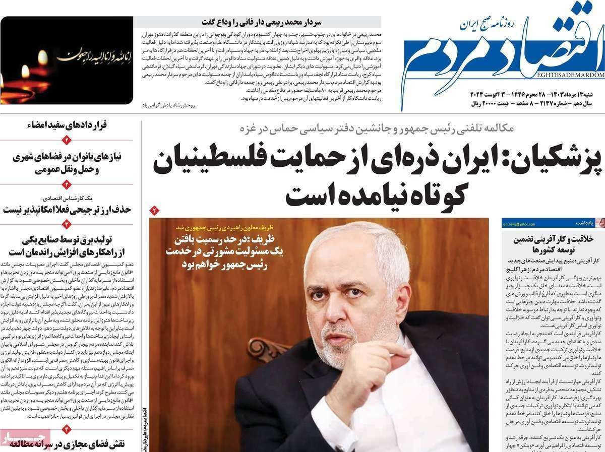 مروری بر سرتیتر روزنامه‌های کشور و مهم‌ترین تیترهای اقتصادی؛ امروز ۱۳ مرداد ۱۴۰۳