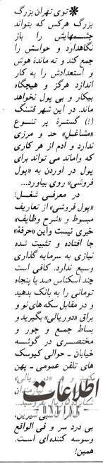 پول فروشی حرفه‌ای قدیمی در پایتخت