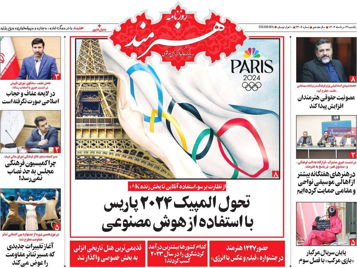 مروری بر سرتیتر روزنامه‌های کشور و مهم‌ترین تیترهای اقتصادی؛ امروز ۱۴ مرداد ۱۴۰۳