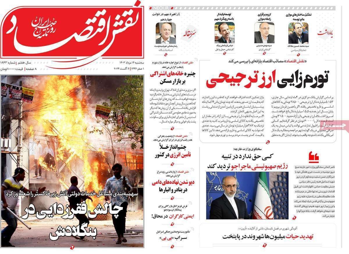 مروری بر سرتیتر روزنامه‌های کشور و مهم‌ترین تیترهای اقتصادی؛ امروز ۱۶ مرداد ۱۴۰۳