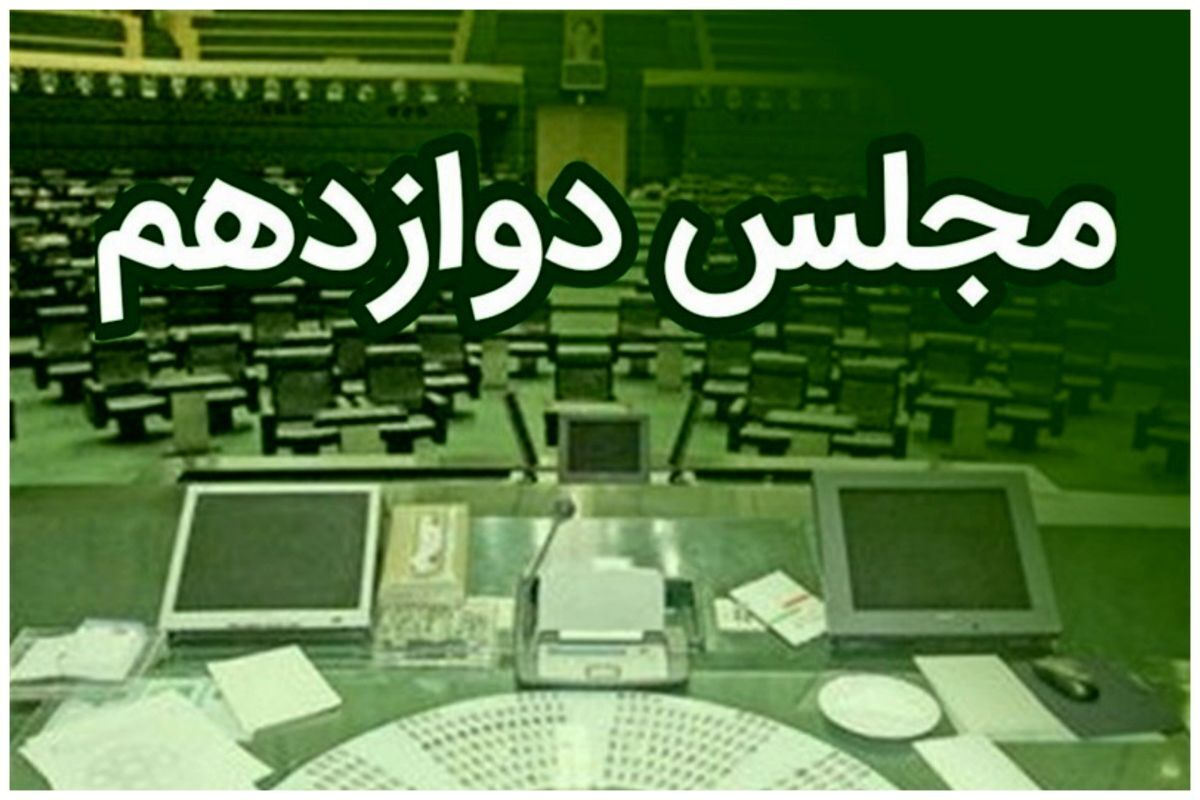 علت تعطیلی مجلس چیست علت تعطیلی مجلس چیست