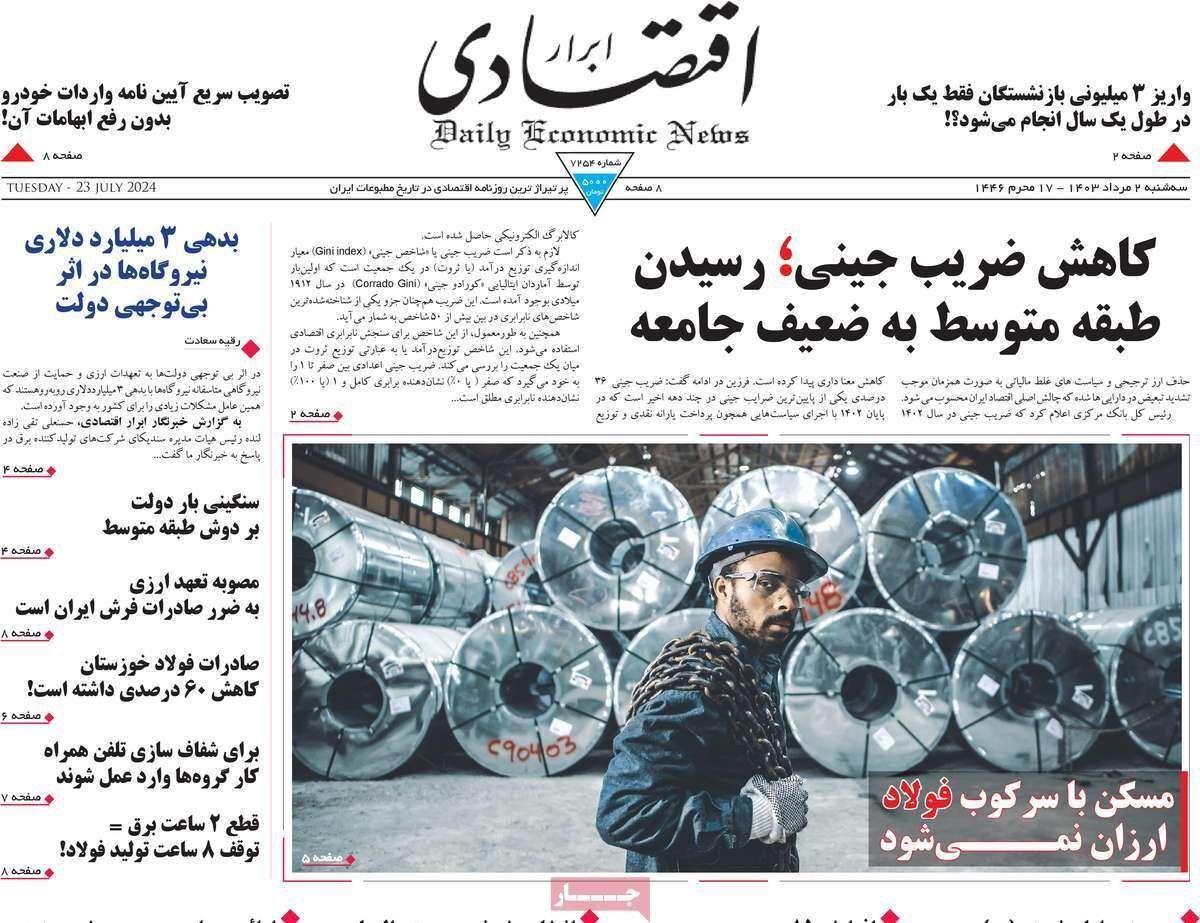 مروری بر سرتیتر روزنامه‌های کشور و مهم‌ترین تیترهای اقتصادی؛ امروز ۲ مرداد ۱۴۰۳