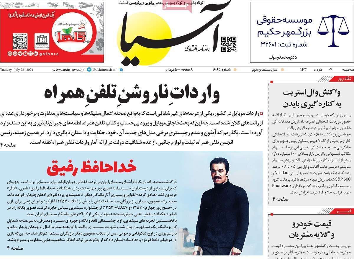مروری بر سرتیتر روزنامه‌های کشور و مهم‌ترین تیترهای اقتصادی؛ امروز ۲ مرداد ۱۴۰۳