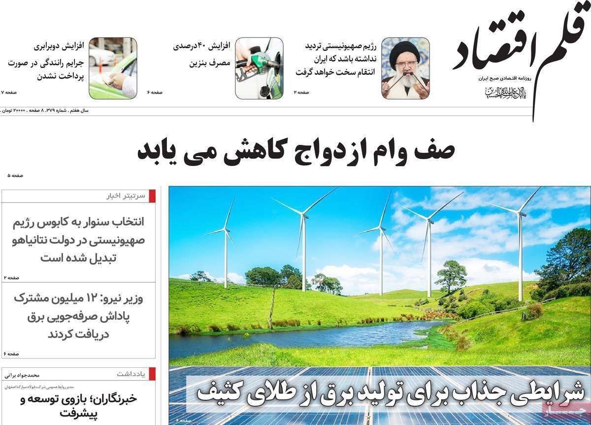 مروری بر سرتیتر روزنامه‌های کشور و مهم‌ترین تیترهای اقتصادی؛ امروز ۲۰ مرداد ۱۴۰۳