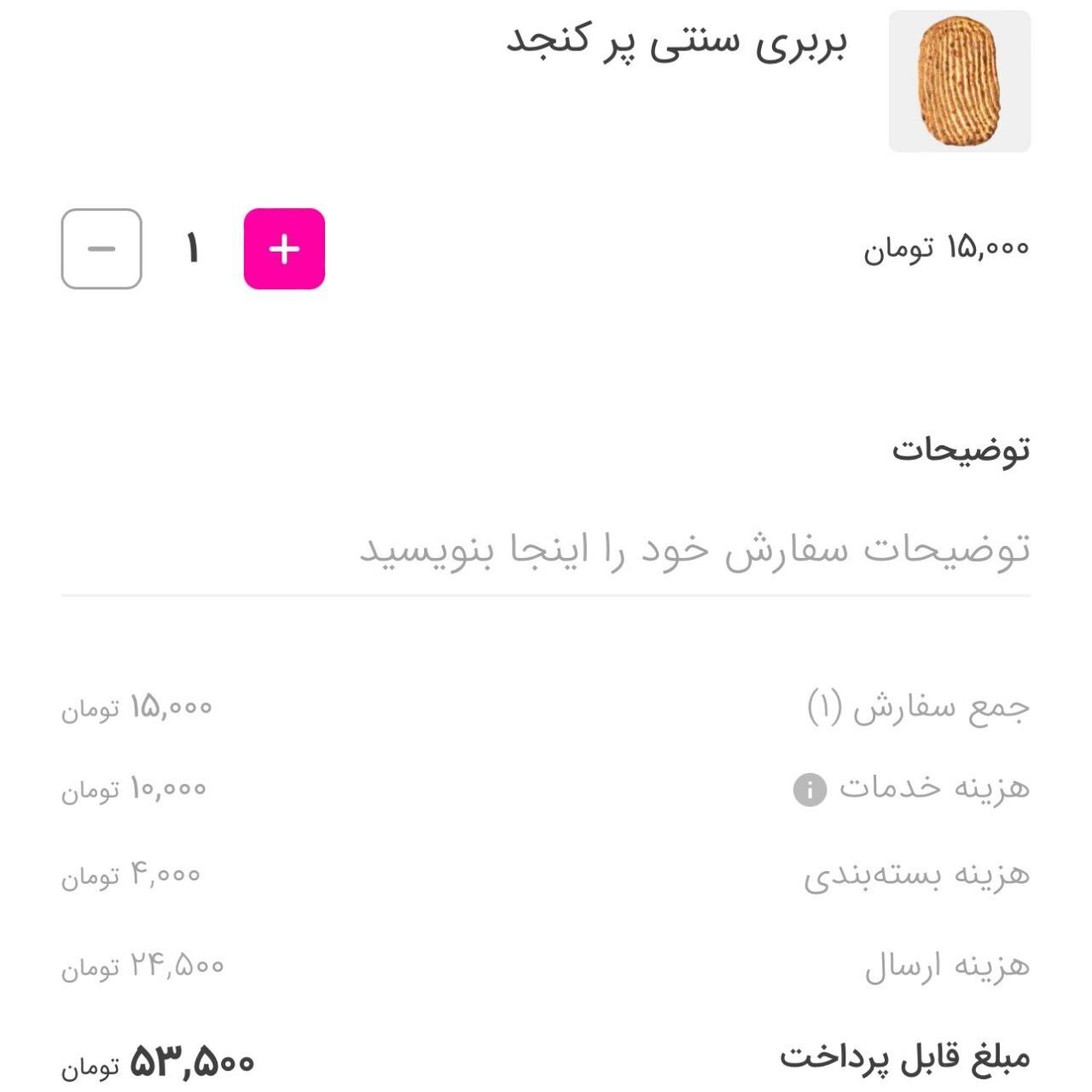 نان به نرخ روز خوردیم ای دریغ / نان 53 هزار تومانی
