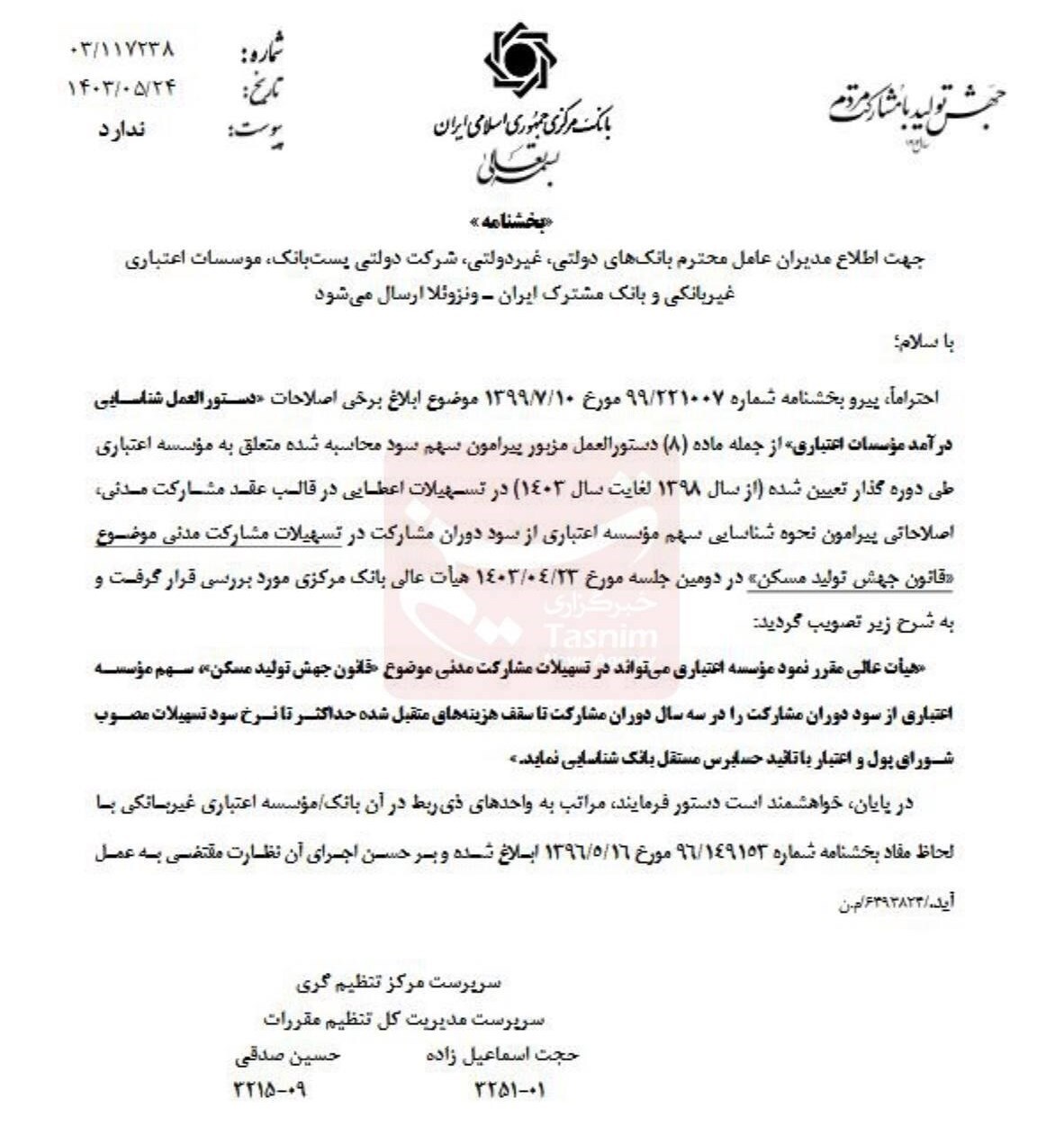 قانون جهش تولید مسکن و سود بانک ها قانون جهش تولید مسکن و سود بانک ها