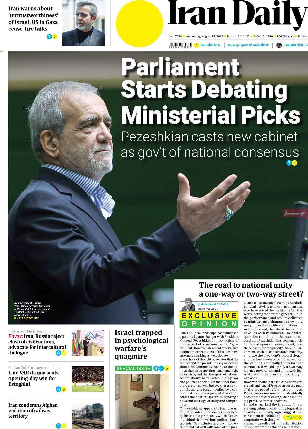 مروری بر سرتیتر روزنامه‌های کشور و مهم‌ترین تیترهای اقتصادی؛ امروز ۲۸ مرداد ۱۴۰۳