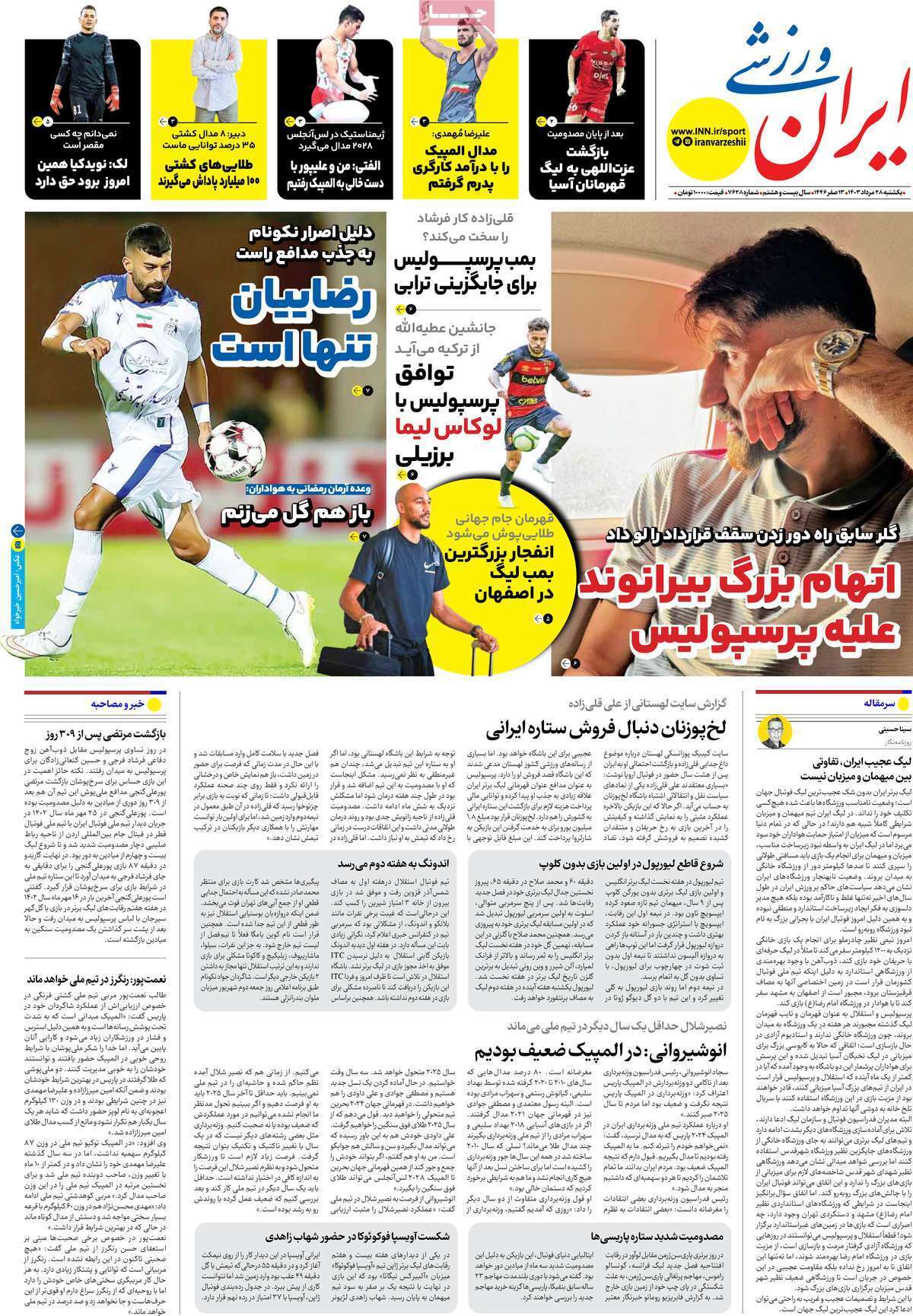 عناوین روزنامه های امروز ورزشی