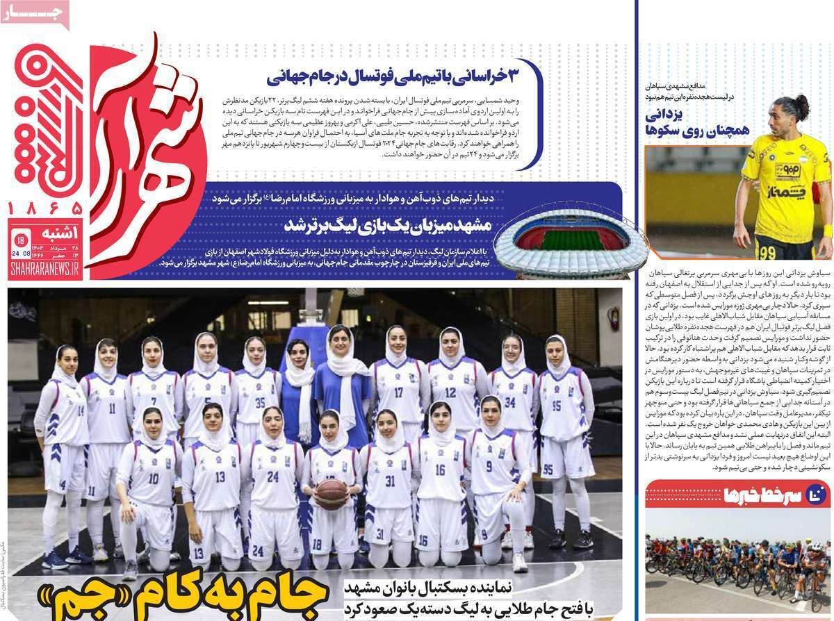 عناوین روزنامه های امروز ورزشی