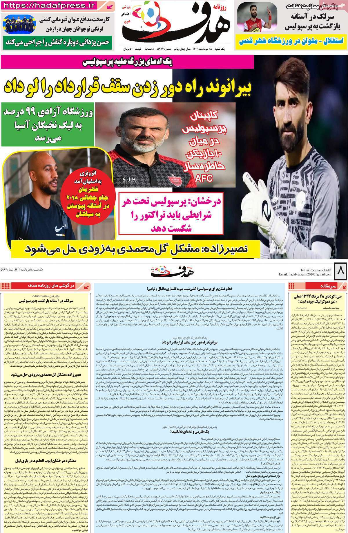 عناوین روزنامه های امروز ورزشی