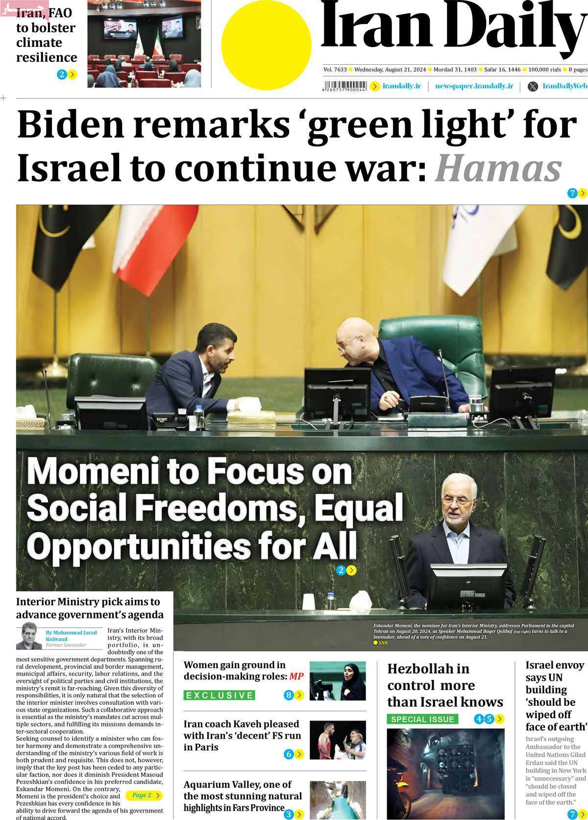 مروری بر سرتیتر روزنامه‌های کشور و مهم‌ترین تیترهای اقتصادی؛ امروز ۳۱ مرداد ۱۴۰۳