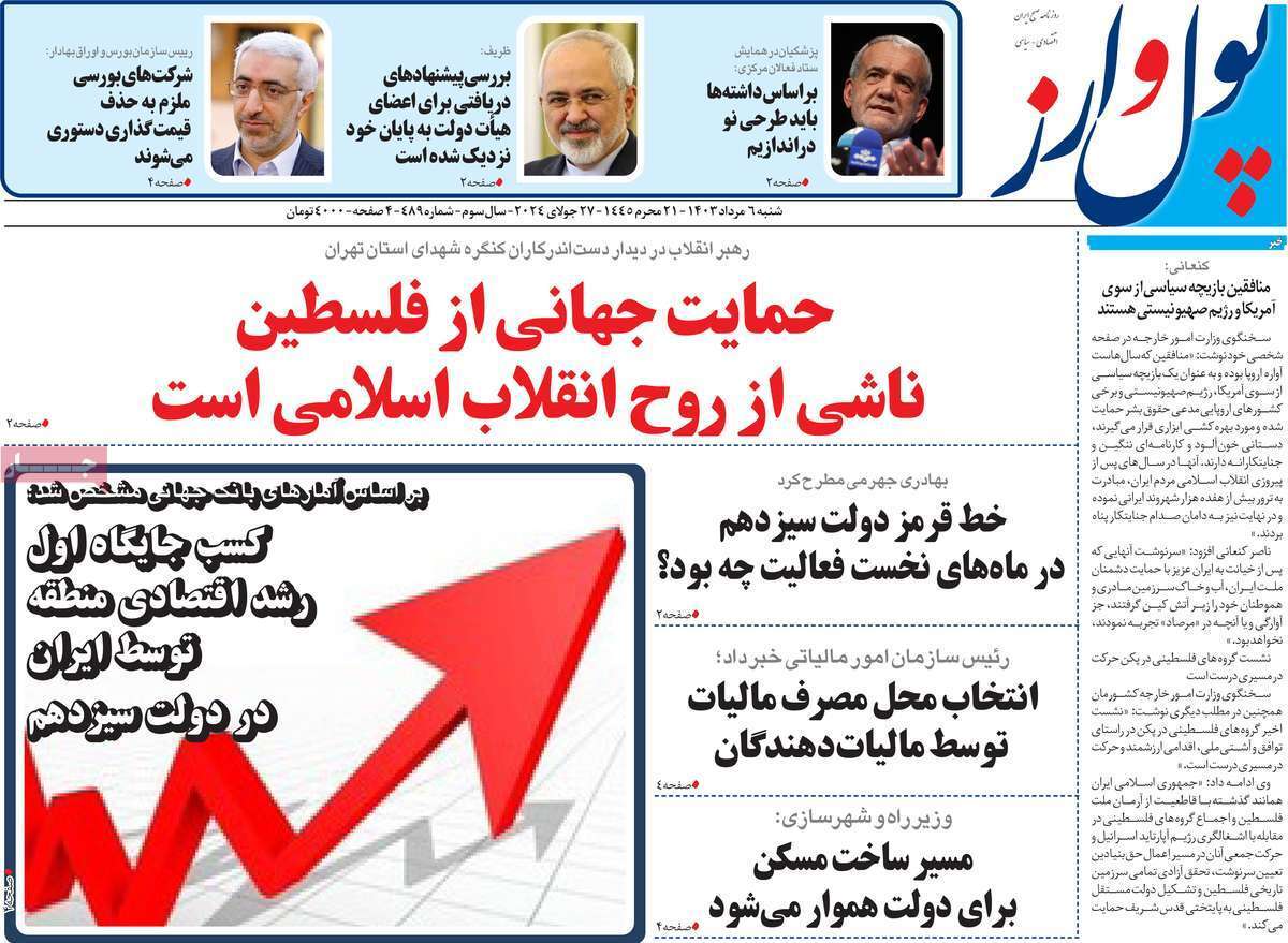مروری بر سرتیتر روزنامه‌های کشور و مهم‌ترین تیترهای اقتصادی؛ امروز ۶ مرداد ۱۴۰۳