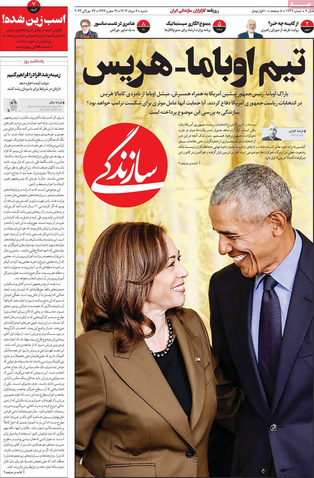 مروری بر سرتیتر روزنامه‌های کشور و مهم‌ترین تیترهای اقتصادی؛ امروز ۶ مرداد ۱۴۰۳