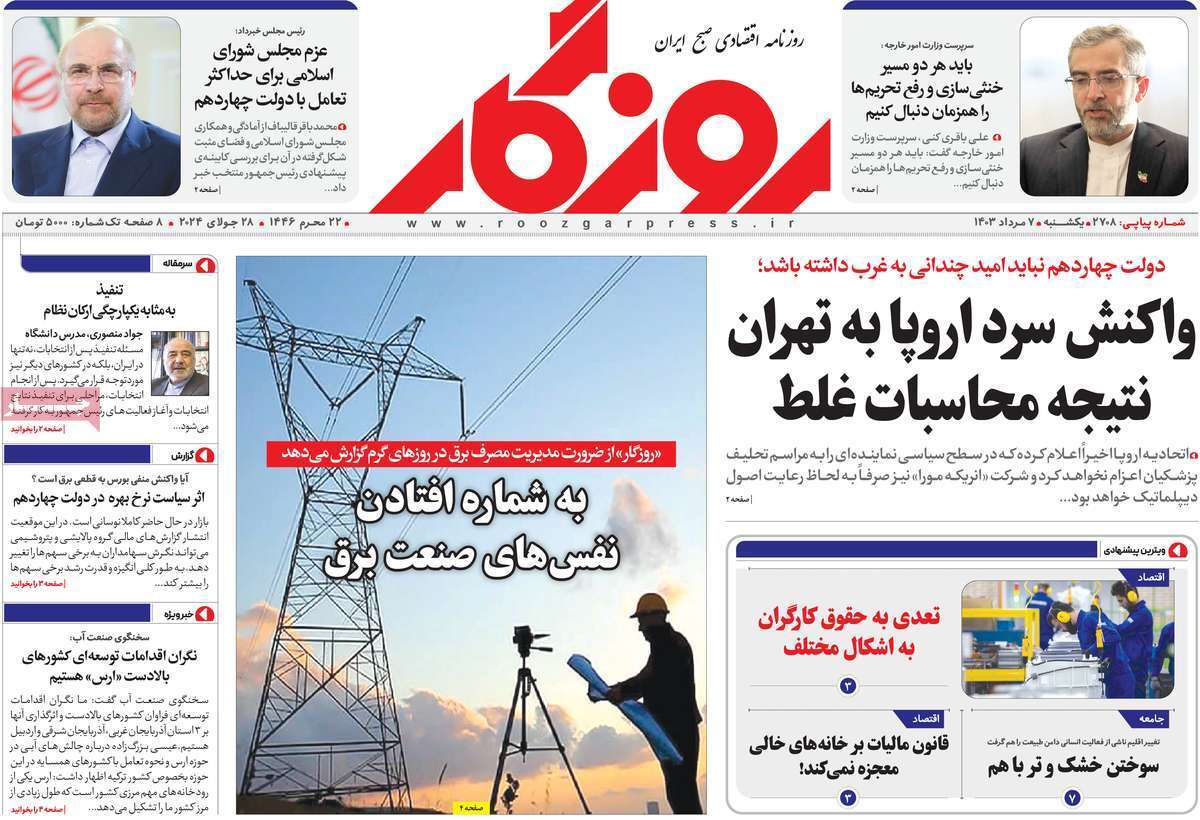 مروری بر سرتیتر روزنامه‌های کشور و مهم‌ترین تیترهای اقتصادی؛ امروز ۷ مرداد ۱۴۰۳