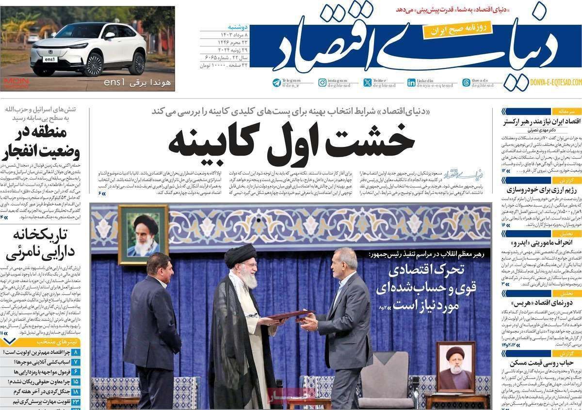 مروری بر سرتیتر روزنامه‌های کشور و مهم‌ترین تیترهای اقتصادی؛ امروز ۸ مرداد ۱۴۰۳
