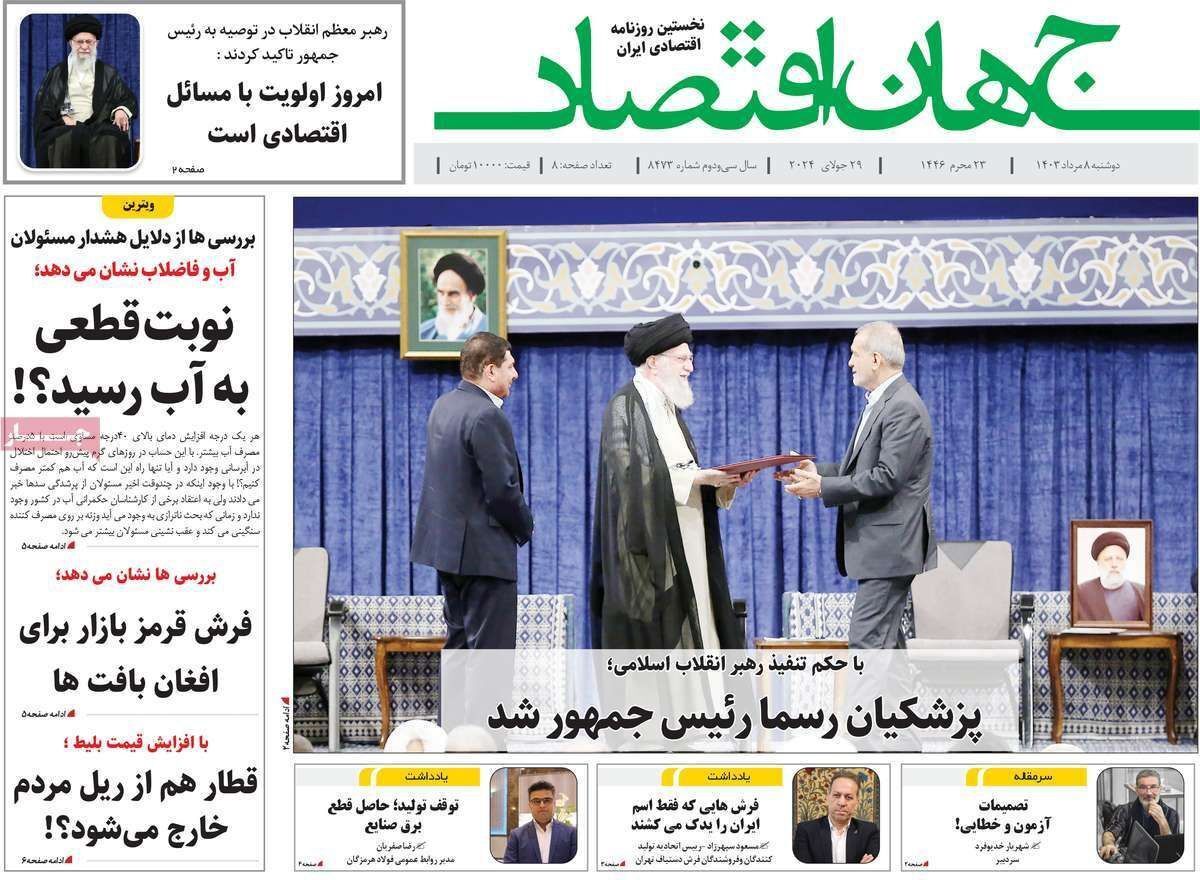 مروری بر سرتیتر روزنامه‌های کشور و مهم‌ترین تیترهای اقتصادی؛ امروز ۸ مرداد ۱۴۰۳