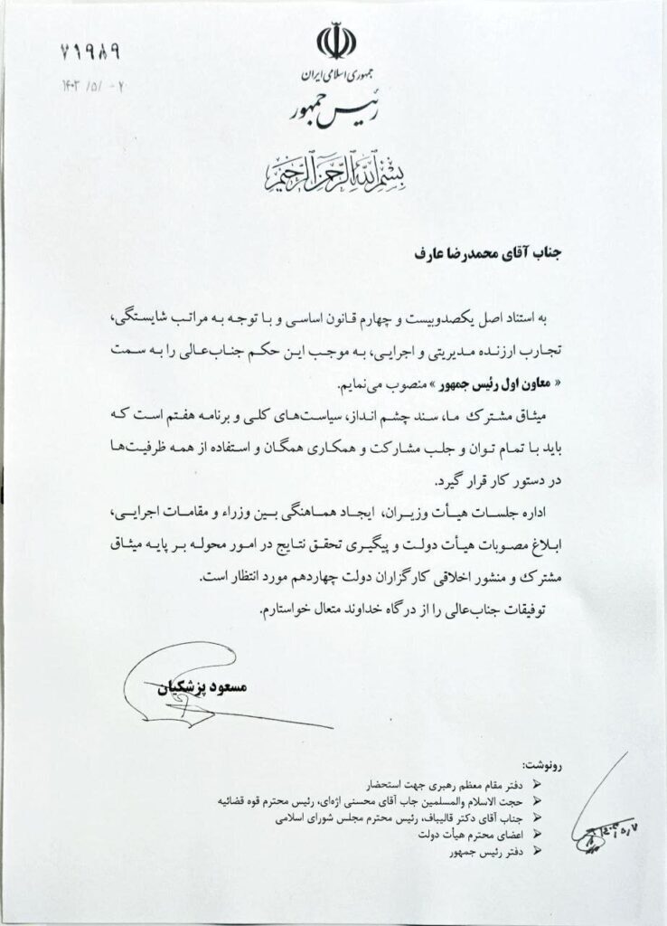 عنوان معاون اول ریاست جمهوری برای عارف