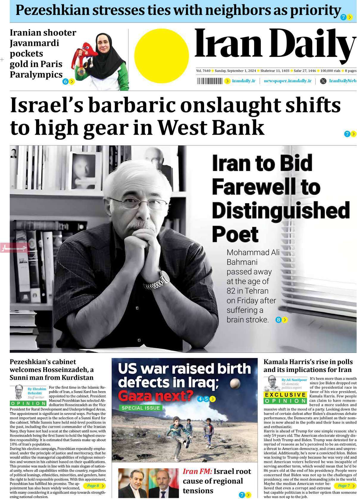 مروری بر سرتیتر روزنامه‌های کشور و مهم‌ترین تیترهای اقتصادی؛ امروز ۱۱ شهریور ۱۴۰۳