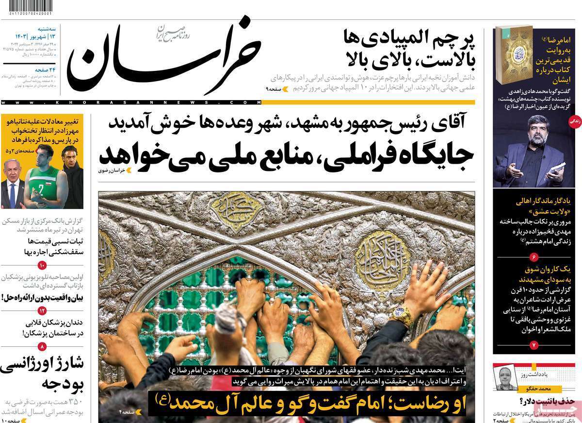 مروری بر سرتیتر روزنامه‌های کشور و مهم‌ترین تیترهای اقتصادی؛ امروز ۱۳ شهریور ۱۴۰۳