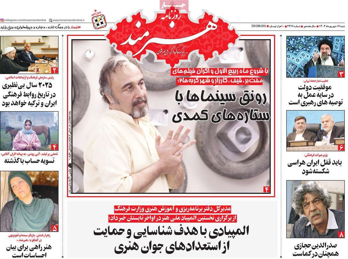 مروری بر سرتیتر روزنامه‌های کشور و مهم‌ترین تیترهای اقتصادی؛ امروز ۱۷ شهریور ۱۴۰۳