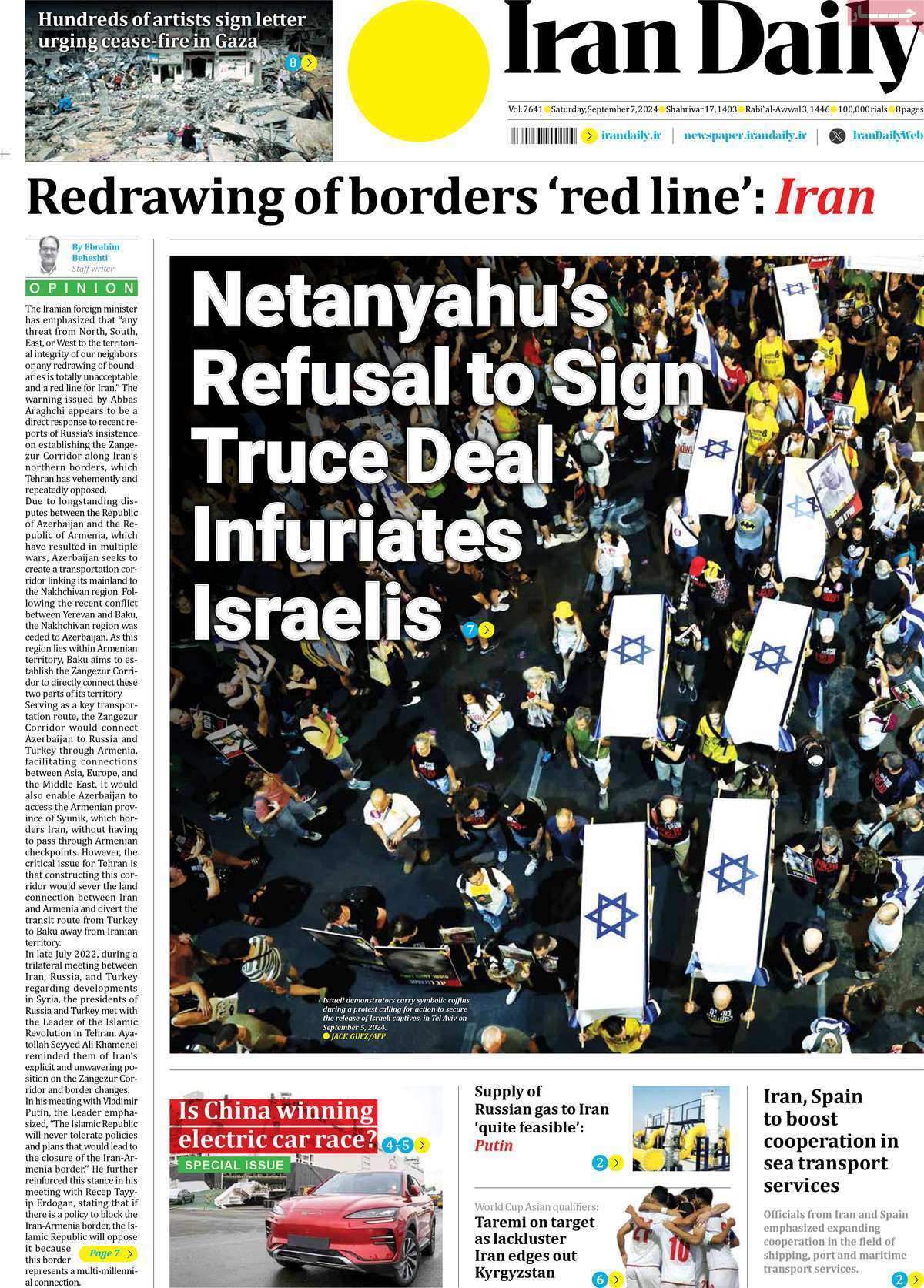 مروری بر سرتیتر روزنامه‌های کشور و مهم‌ترین تیترهای اقتصادی؛ امروز ۱۷ شهریور ۱۴۰۳