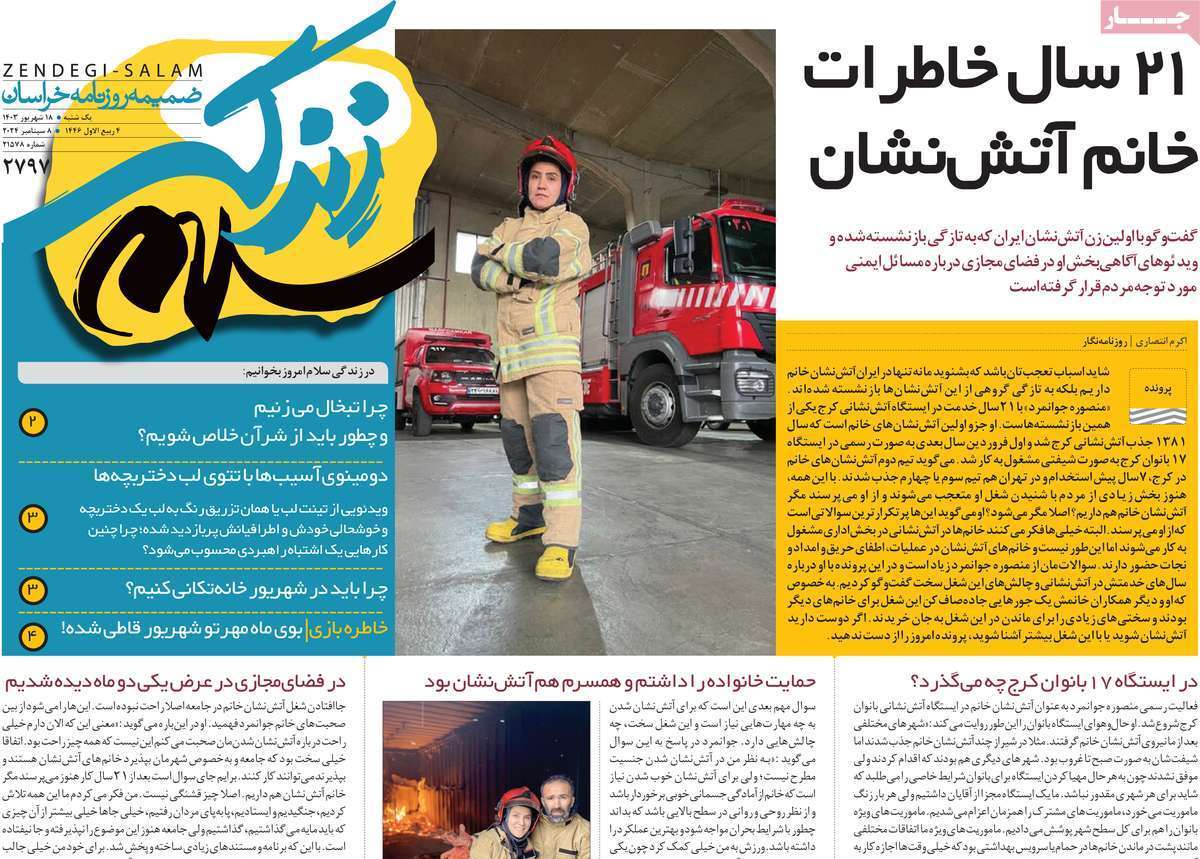 مروری بر سرتیتر روزنامه‌های کشور و مهم‌ترین تیترهای اقتصادی؛ امروز ۱۸ شهریور ۱۴۰۳