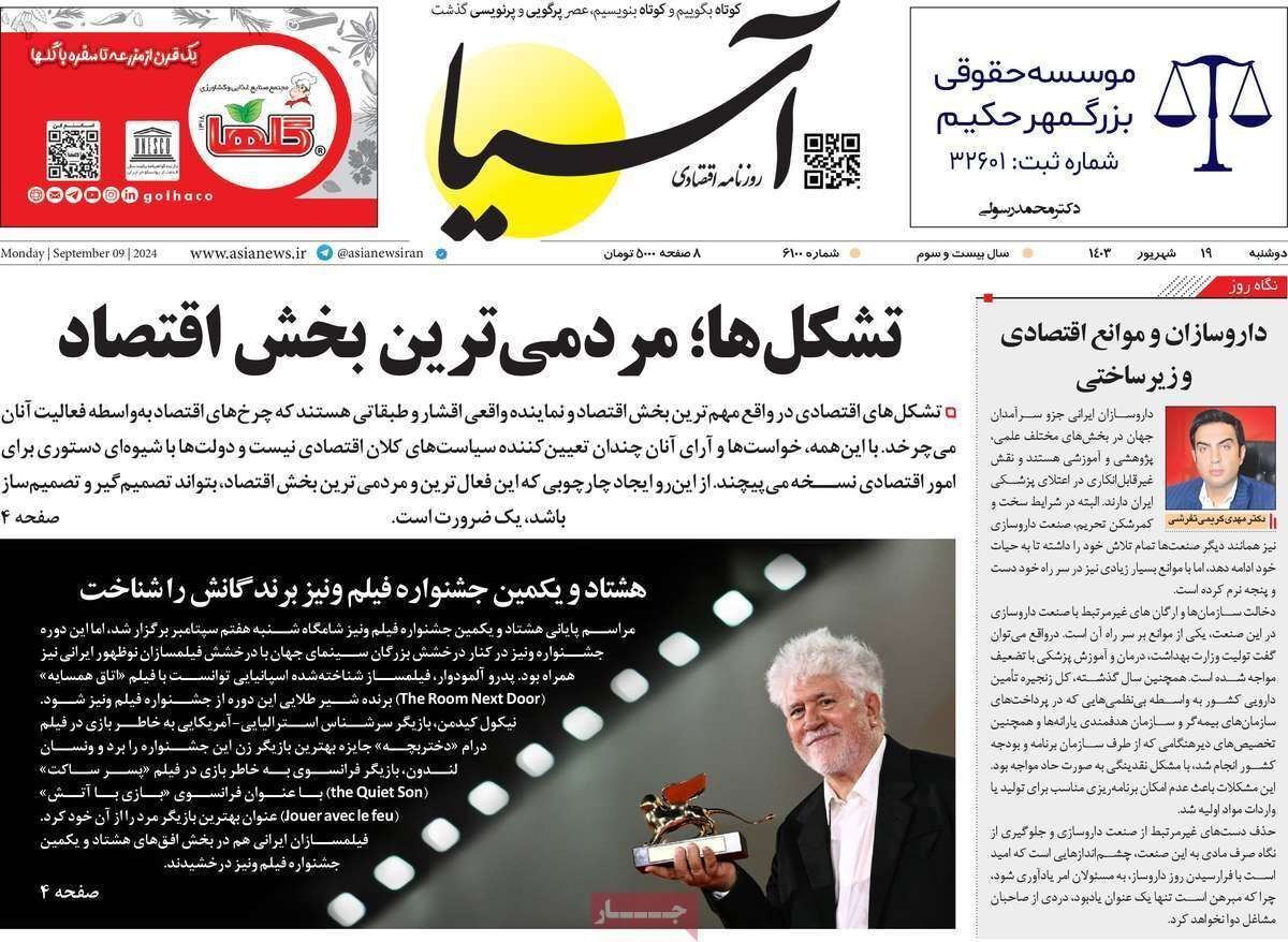 مروری بر سرتیتر روزنامه‌های کشور و مهم‌ترین تیترهای اقتصادی؛ امروز ۱۹ شهریور ۱۴۰۳