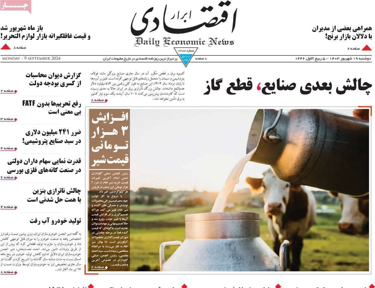 مروری بر سرتیتر روزنامه‌های کشور و مهم‌ترین تیترهای اقتصادی؛ امروز ۱۹ شهریور ۱۴۰۳