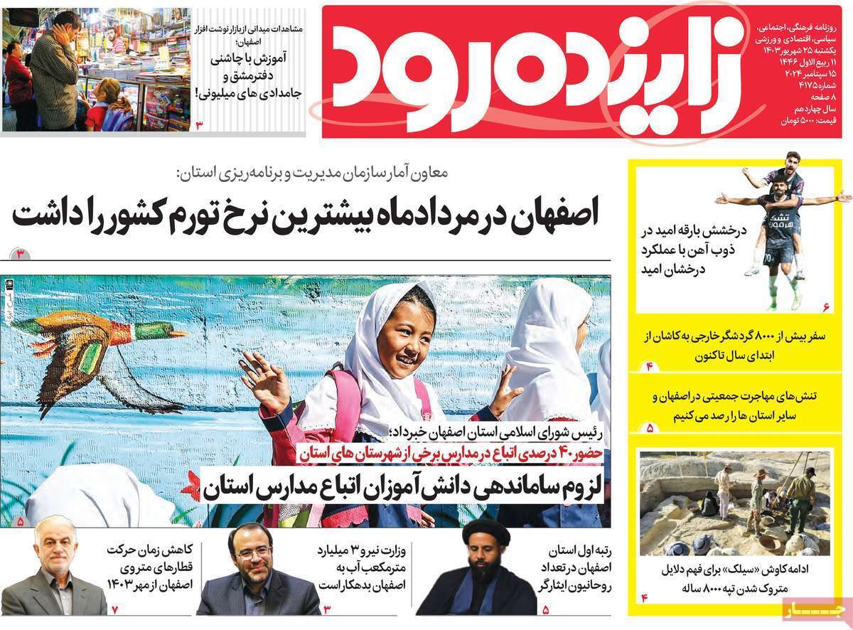 مروری بر سرتیتر روزنامه‌های کشور و مهم‌ترین تیترهای اقتصادی؛ امروز ۲۵ شهریور ۱۴۰۳