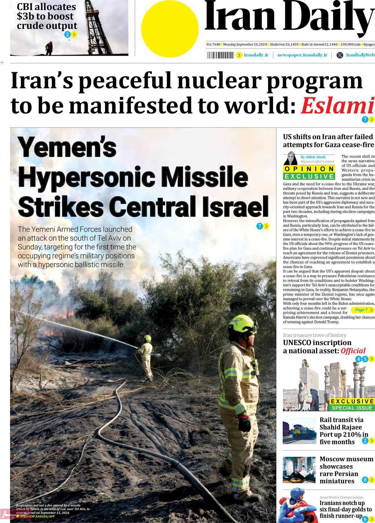 مروری بر سرتیتر روزنامه‌های کشور و مهم‌ترین تیترهای اقتصادی؛ امروز ۲۶ شهریور ۱۴۰۳