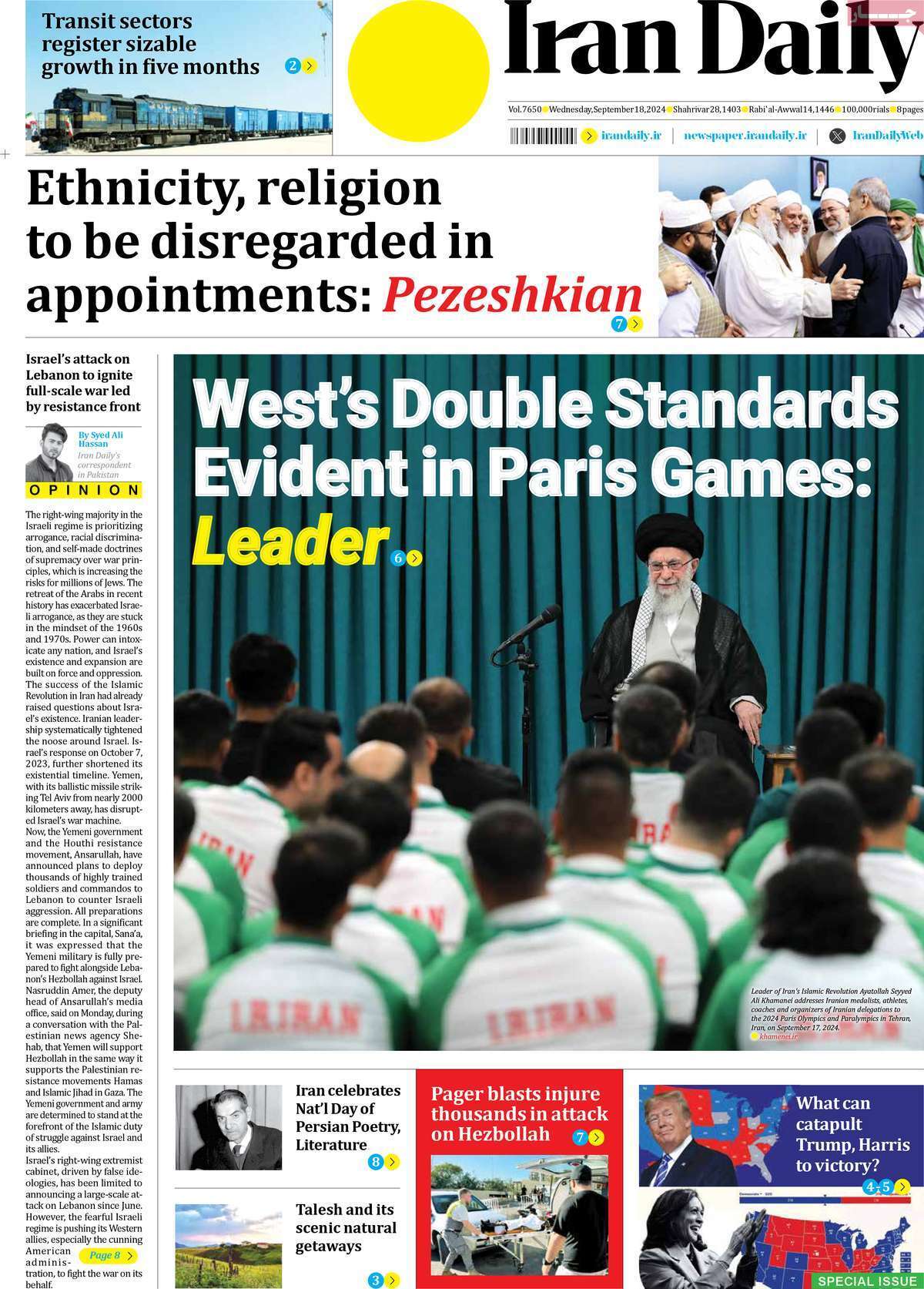 مروری بر سرتیتر روزنامه‌های کشور و مهم‌ترین تیترهای اقتصادی؛ امروز ۲۸ شهریور ۱۴۰۳