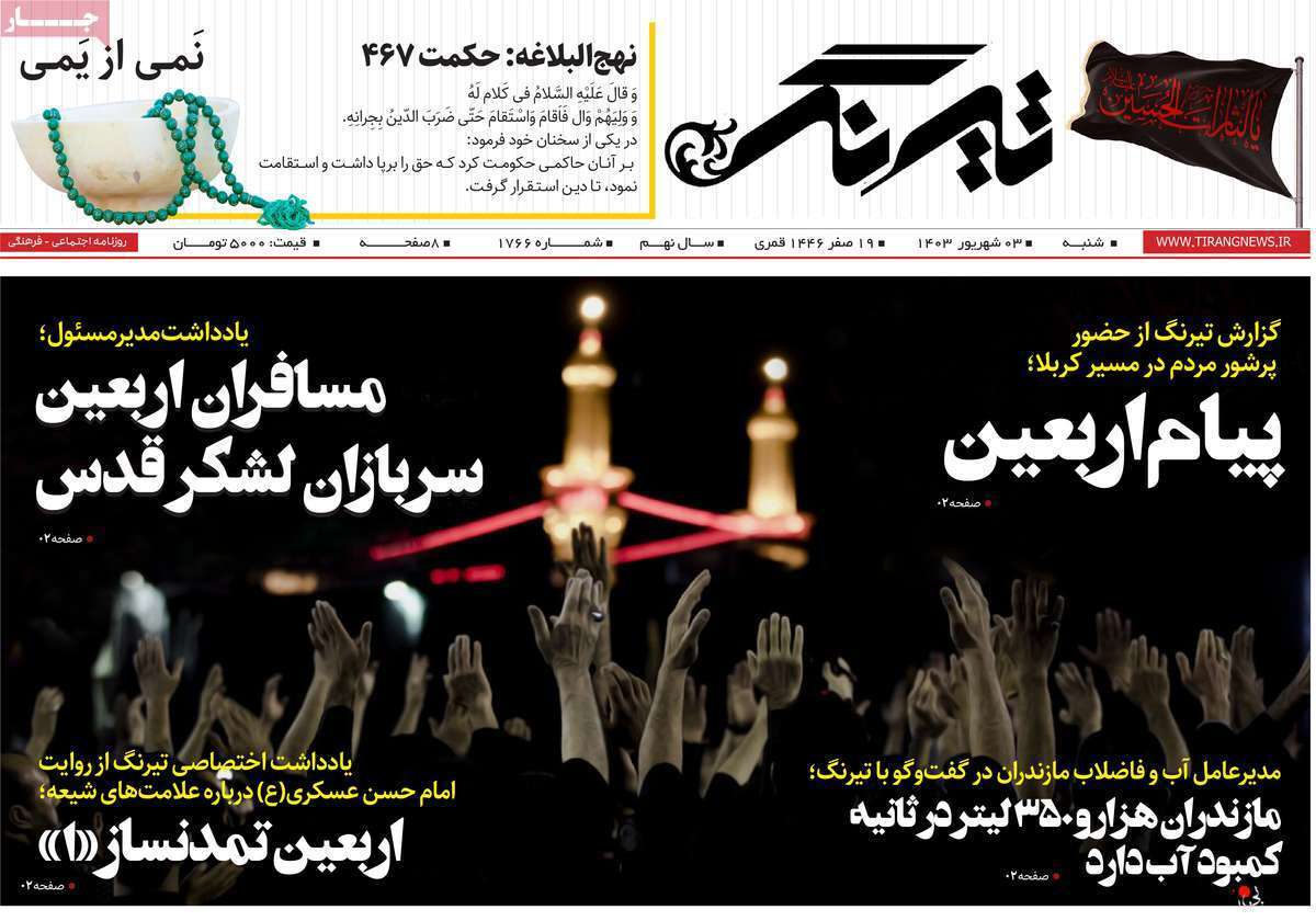 مروری بر سرتیتر روزنامه‌های کشور و مهم‌ترین تیترهای اقتصادی؛ امروز ۳ شهریور ۱۴۰۳