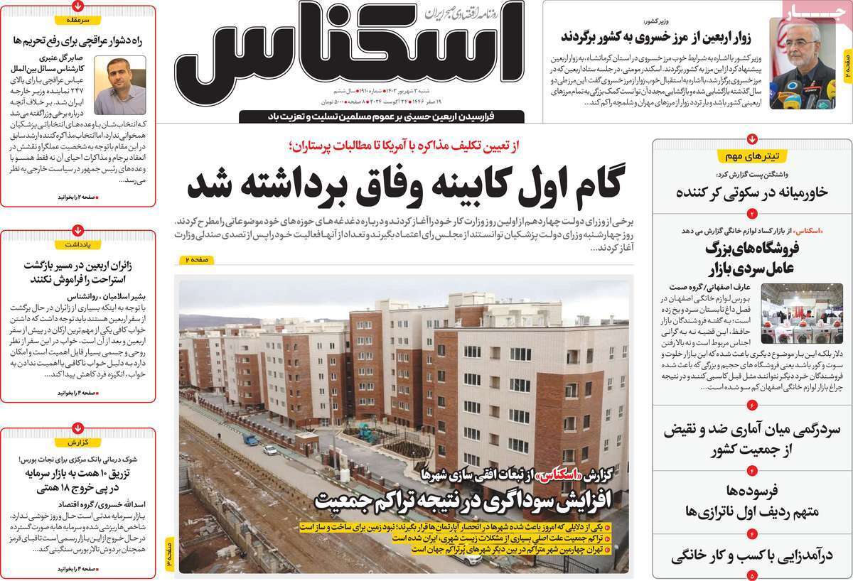 مروری بر سرتیتر روزنامه‌های کشور و مهم‌ترین تیترهای اقتصادی؛ امروز ۳ شهریور ۱۴۰۳