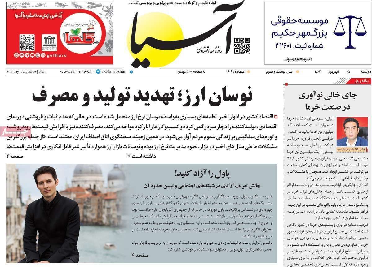 مروری بر سرتیتر روزنامه‌های کشور و مهم‌ترین تیترهای اقتصادی؛ امروز ۵ شهریور ۱۴۰۳