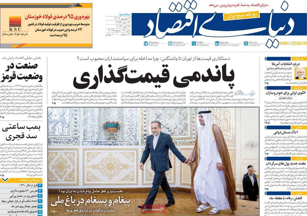 مروری بر سرتیتر روزنامه‌های کشور و مهم‌ترین تیترهای اقتصادی؛ امروز ۶ شهریور ۱۴۰۳