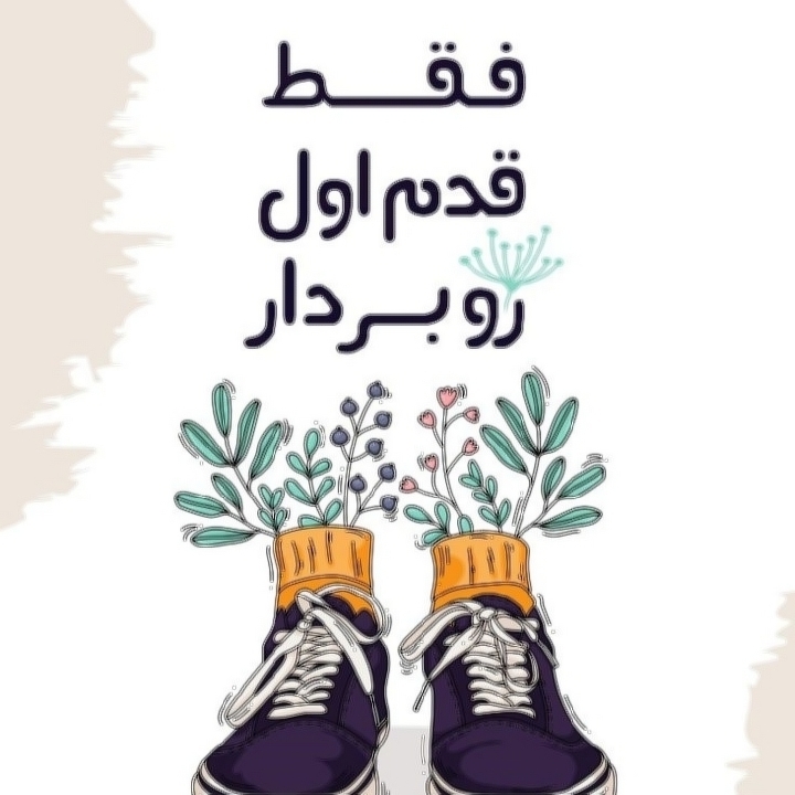 دانلود فیلم/ همیشه قدم اول سخته