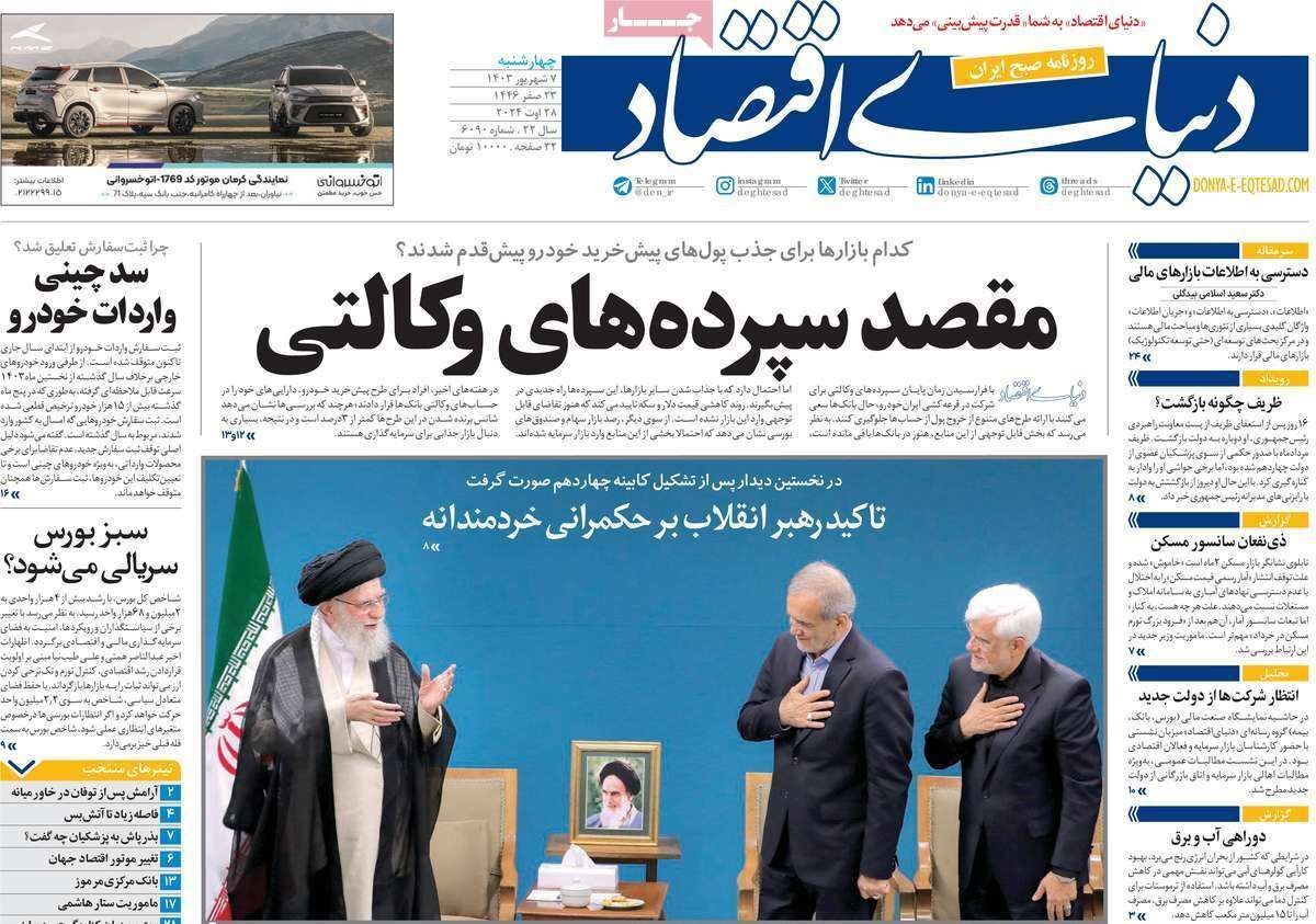 مروری بر سرتیتر روزنامه‌های کشور و مهم‌ترین تیترهای اقتصادی؛ امروز ۷ شهریور ۱۴۰۳
