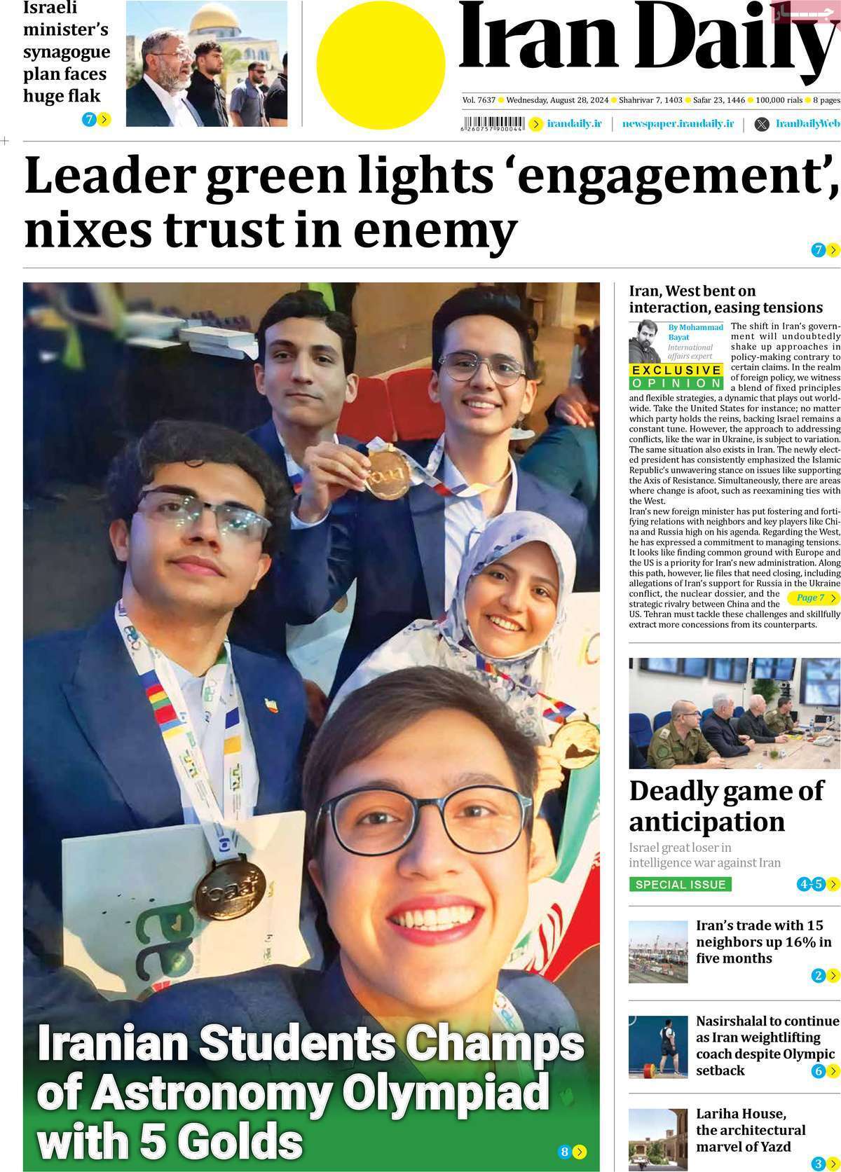 مروری بر سرتیتر روزنامه‌های کشور و مهم‌ترین تیترهای اقتصادی؛ امروز ۷ شهریور ۱۴۰۳