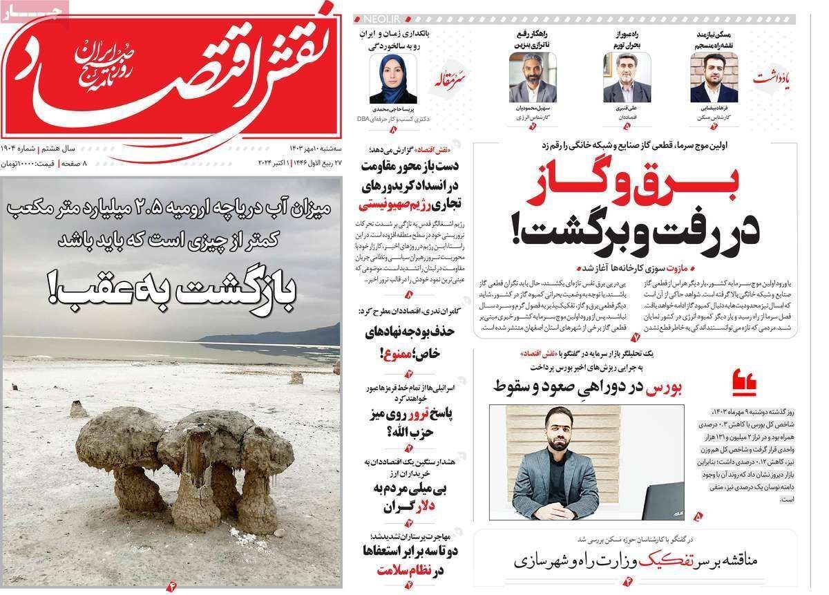 مروری بر سرتیتر روزنامه‌های کشور و مهم‌ترین تیترهای اقتصادی؛ امروز ۱۰ مهر ۱۴۰۳