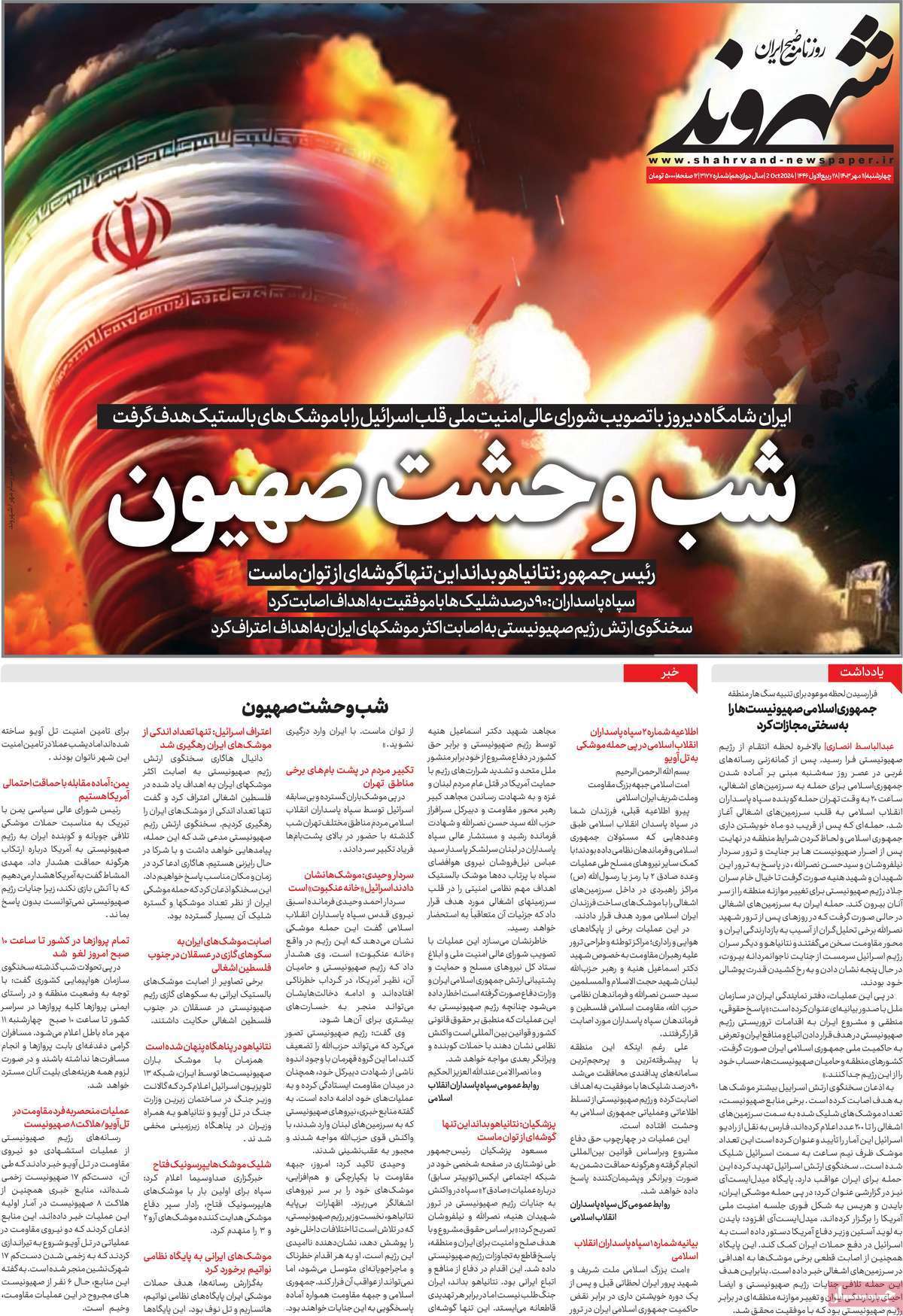 مروری بر سرتیتر روزنامه‌های کشور و مهم‌ترین تیترهای اقتصادی؛ امروز ۱۱ مهر ۱۴۰۳