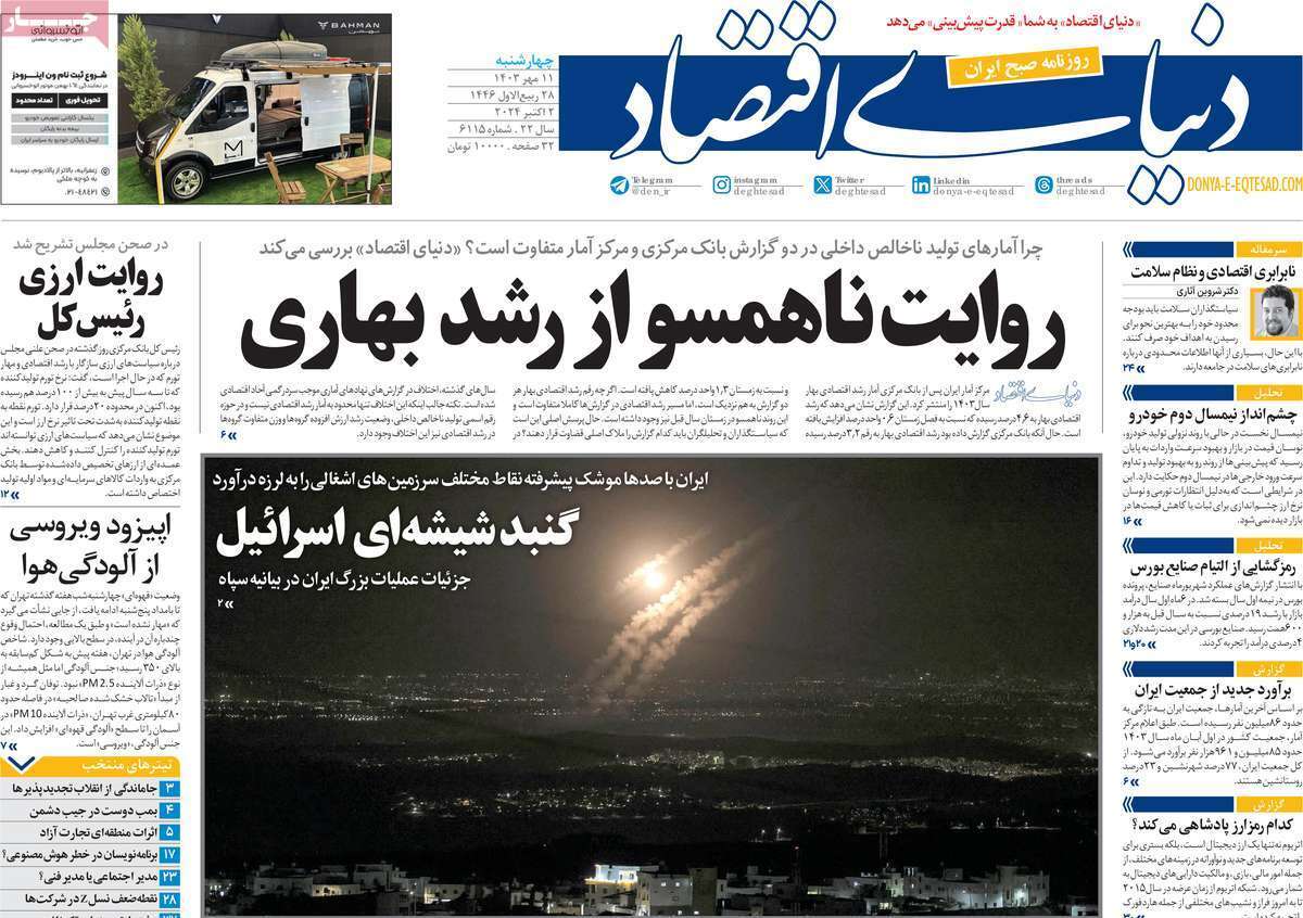 مروری بر سرتیتر روزنامه‌های کشور و مهم‌ترین تیترهای اقتصادی؛ امروز ۱۱ مهر ۱۴۰۳
