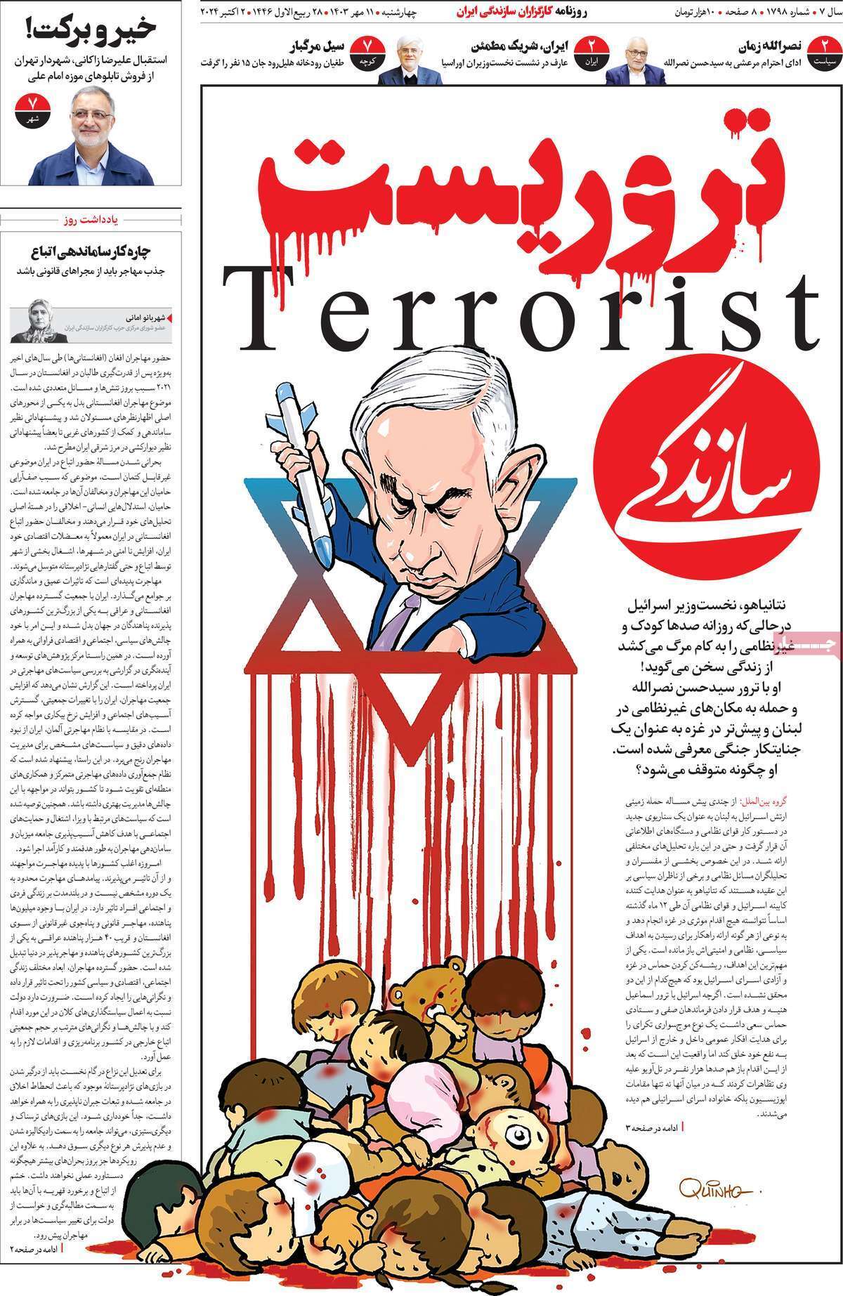 مروری بر سرتیتر روزنامه‌های کشور و مهم‌ترین تیترهای اقتصادی؛ امروز ۱۱ مهر ۱۴۰۳